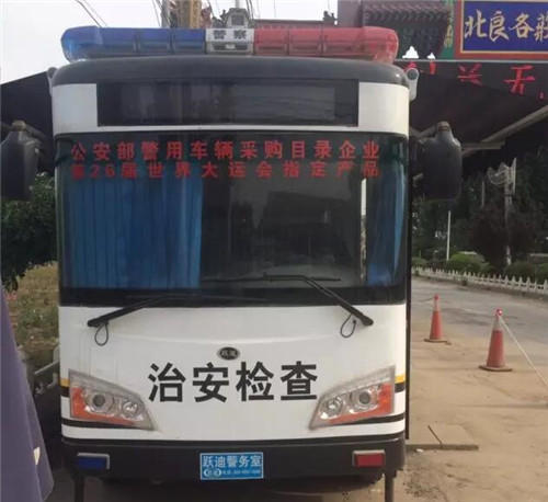 移动警务室