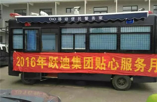 移动警务室