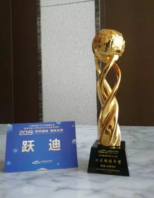 重磅 | 跃迪大康H荣获“2018低速电动车行业十大畅销车型”奖项