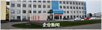 企业新闻