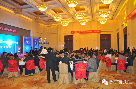 跃迪集团2014年度经销商大会圆满落幕