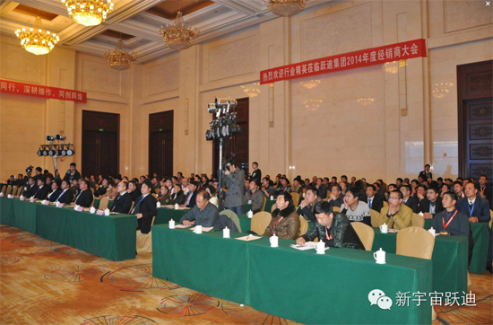 经销商大会