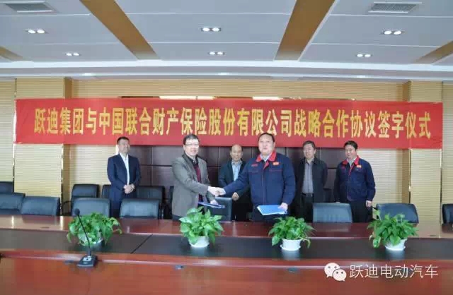 你购跃迪电动汽车，我送中华联合保险，跃迪集团与中华联合财产保险公司实现强强联手
