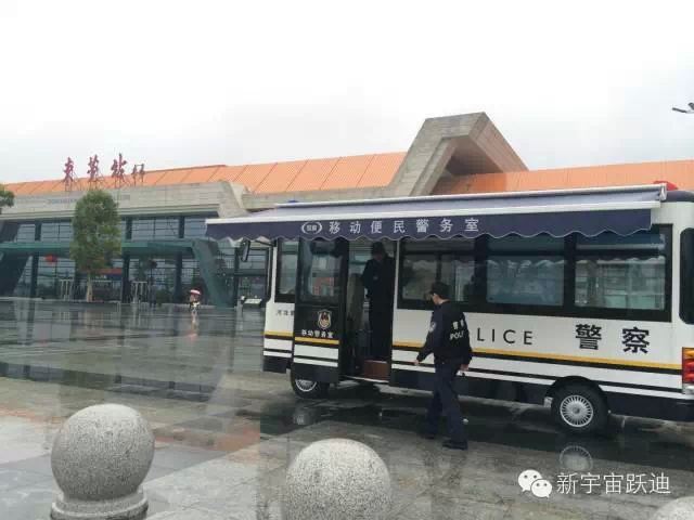 跃迪移动警务室维护东莞站及周边地区社会治安稳定，受到了市民和乘客的广泛好评
