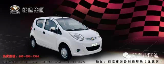 跃迪电动汽车即将亮相2015中国（南京）国际新能源汽车与电动车博览盛会