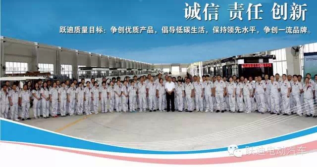 跃迪电动汽车即将亮相2015中国（南京）国际新能源汽车与电动车博览盛会