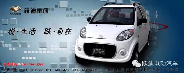 跃迪电动汽车T70发车甘肃， 打造亲民跃迪电动汽车