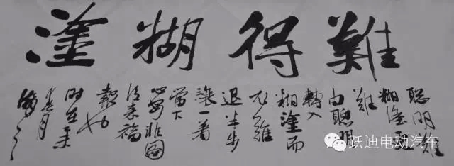 著名书法家郭海燕先生亲临跃迪集团传送文化艺术