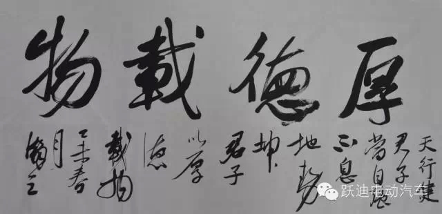 著名书法家郭海燕先生亲临跃迪集团传送文化艺术