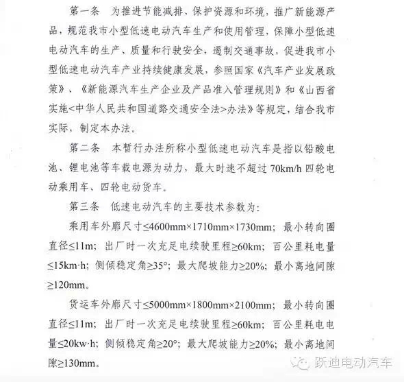 山西大同:小型低速电动车获牌照可上路
