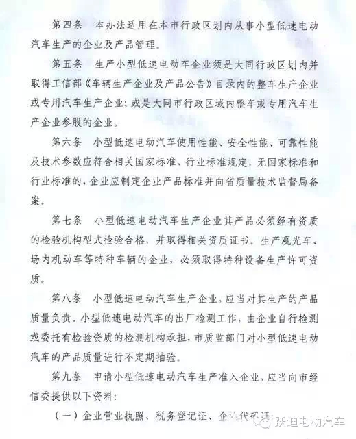 山西大同:小型低速电动车获牌照可上路