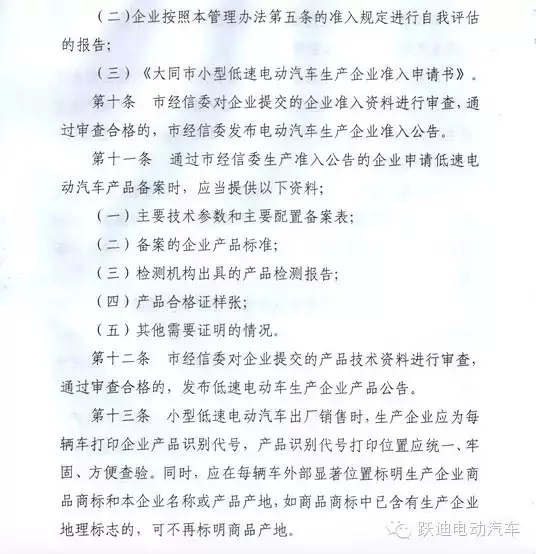 山西大同:小型低速电动车获牌照可上路