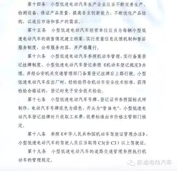 山西大同:小型低速电动车获牌照可上路