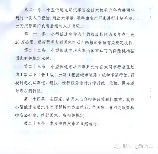 山西大同:小型低速电动车获牌照可上路