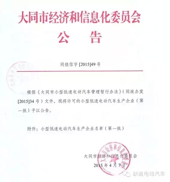 山西大同:小型低速电动车获牌照可上路