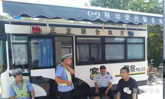 移动警务室