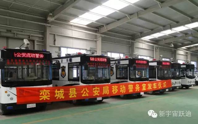 移动警务室,流动警务室,燃油移动警务室,电动巡逻车,电动汽车,电动轿车,电动汽车排名,电动汽车品牌,电动汽车价格及图片