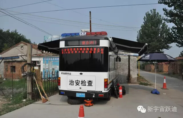北京市56辆跃迪移动警务室全天候执勤，为大阅兵保驾护航（一）