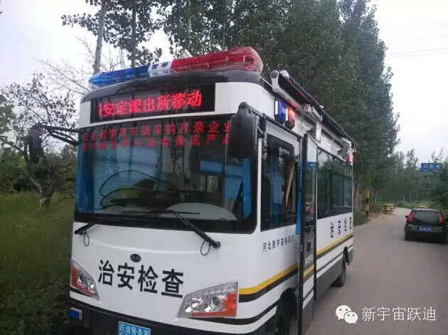 跃迪移动警务室—群众参警议警、警务协商、民主监督的新平台