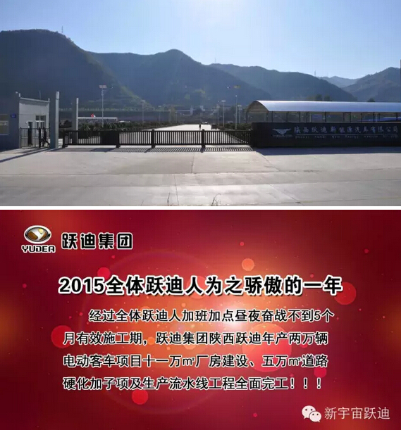 2015全体跃迪人为之骄傲的一年—陕西跃迪拔地而起