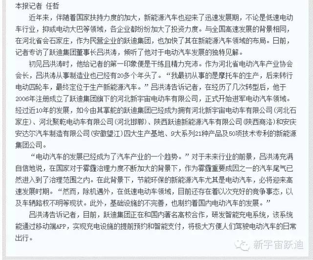 燕赵都市报专访跃迪集团董事长吕洪涛