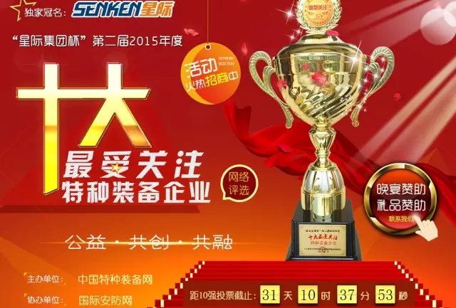 给跃迪投票—2015年度“十大受关注特种装备企业”评选终端对决已开战！！！