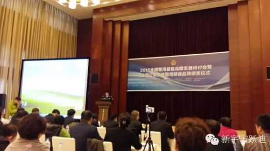 “跃迪”被评为“2015全国公安系统警用装备十佳品牌”