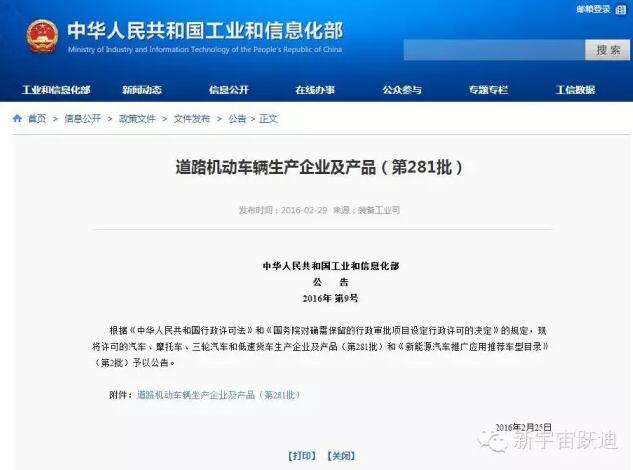 热烈祝贺跃迪集团旗下陕西跃迪公司SQZ6600KA、SQZ6100NG车型正式列入工信部产品公告目录（第281批）