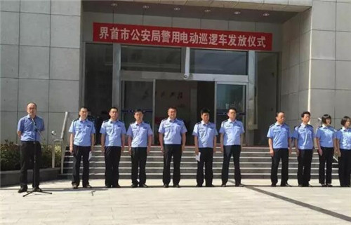 警用电动巡逻车发放仪式