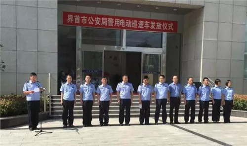 界首市公安局电动巡逻车发放仪式