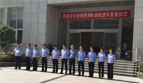 电动巡逻车配发仪式
