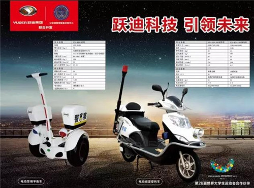 跃迪电动警务车系列