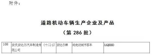 道路机动车辆生产企业及产品