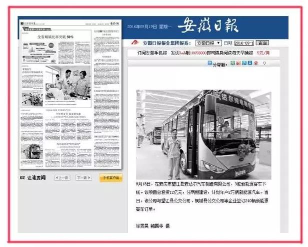 安庆安达尔公司新能源汽车下线