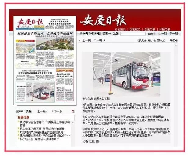 安达尔新能源汽车下线