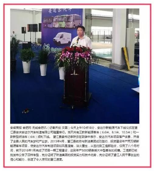 安达尔新能源汽车下线仪式隆重举行