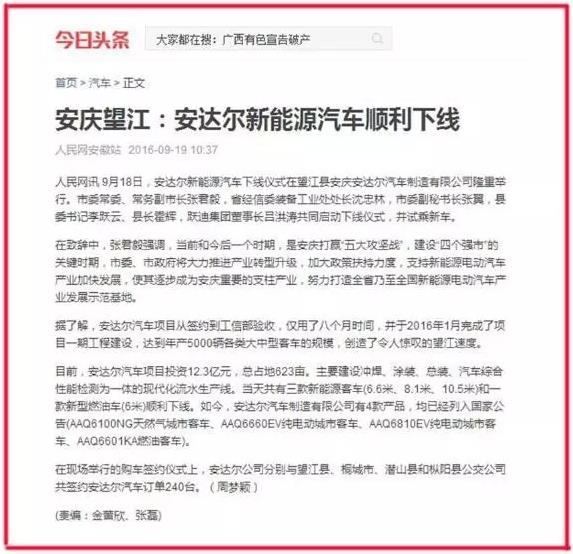 安达尔新能源汽车顺利下线