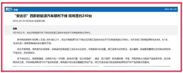 “安达尔”四款新能源汽车顺利下线