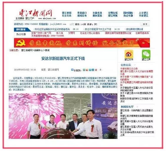 安庆安达尔新能源汽车正式下线
