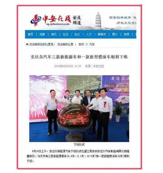 安达尔汽车三款新能源车顺利下线