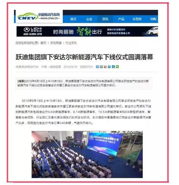 跃迪集团旗下安达尔新能源汽车下线仪式圆满落幕