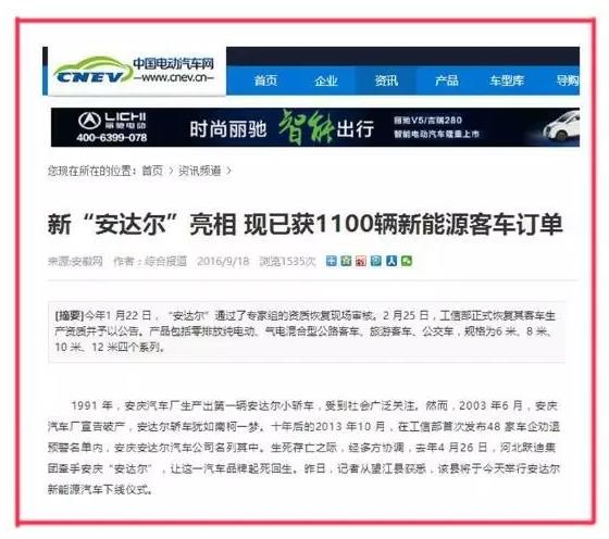 安庆安达尔获1100辆新能源客车订单