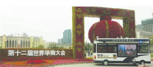 第十二届世界华商大会