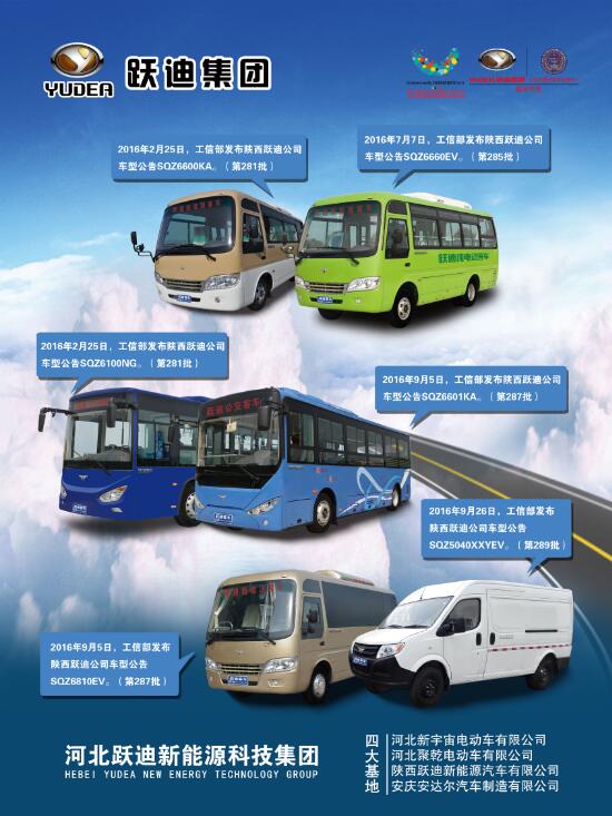 本土品牌,闪耀2016河北省新能源汽车推介会—跃迪新能源汽车尽显耀眼光芒