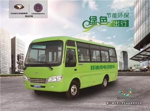 跃迪电动客车