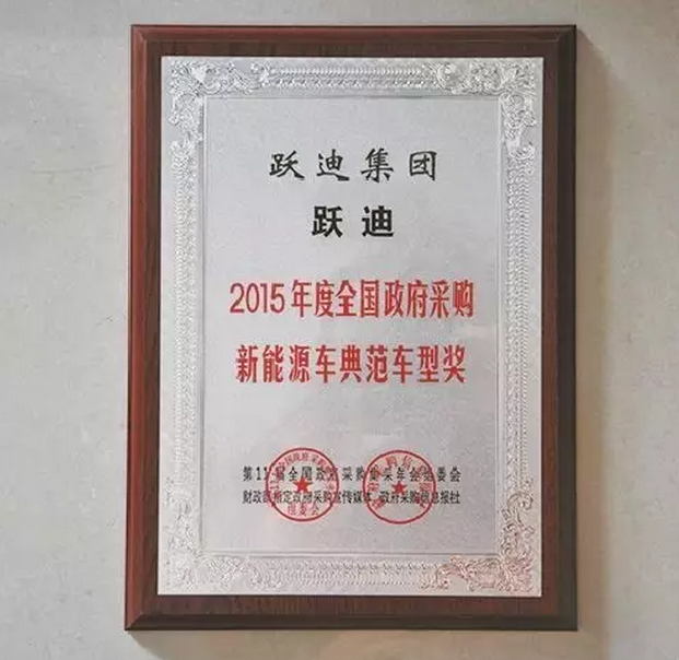 跃迪集团2016年发展大事记