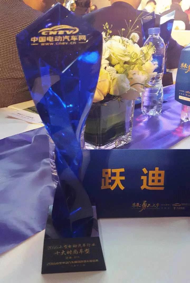 跃迪集团2016年发展大事记