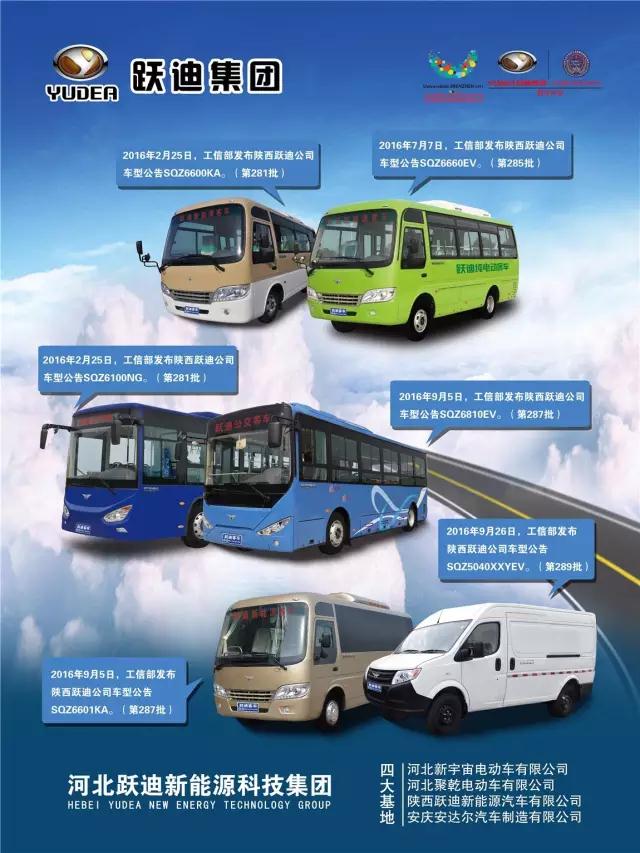 跃迪集团旗下陕西跃迪公司、安庆安达尔公司车型正式列入《新能源汽车推广应用推荐车型目录》