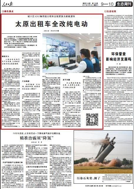 人民日报山西太原市出租车全部改为纯电动起车