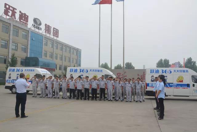 跃迪365，天天好服务 | 2018年跃迪集团 “质量万里行”启动仪式圆满成功